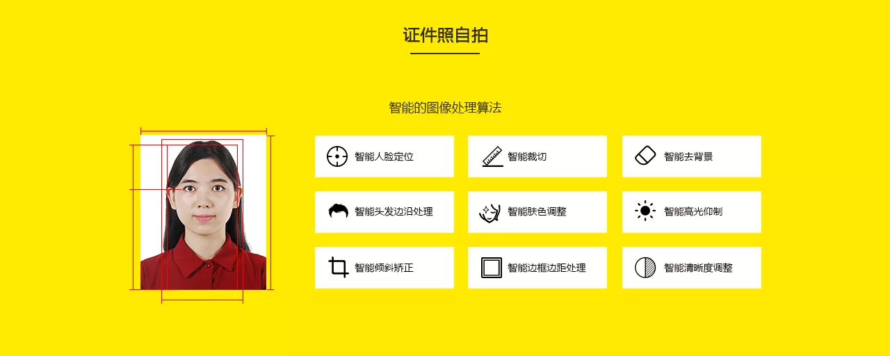 证件照自拍